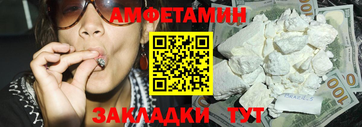 Ейск  Amphetamine Premium  Amphetamine  Вход с VPN 