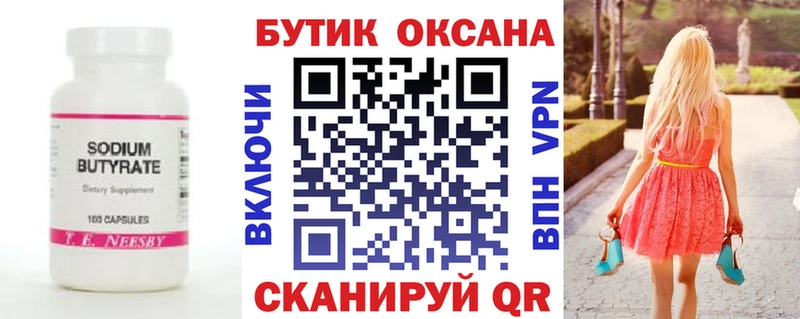 гидра вход  Ейск  Бутират оксана 