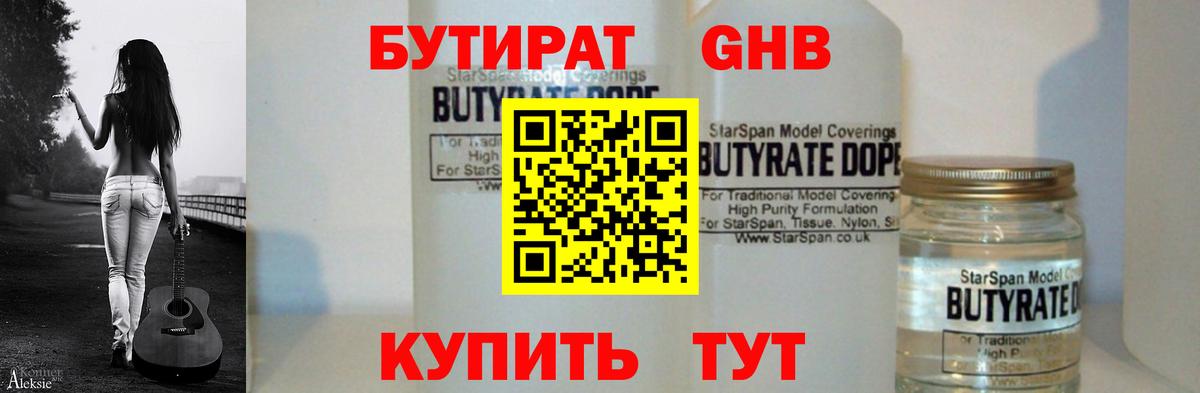 Бутират буратино Ейск