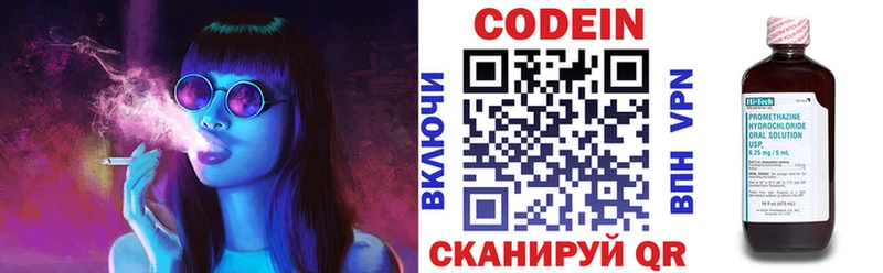 Codein напиток Lean (лин)  Ейск 