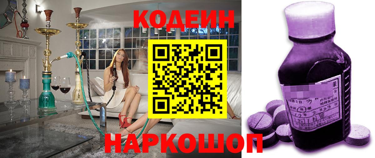 Кодеиновый сироп Lean напиток Lean (лин)  Вход с VPN  Codein Purple Drank  Ейск 