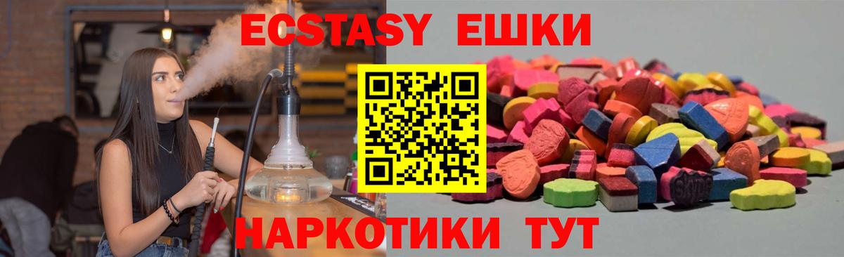 Ecstasy 250 мг  дарнет шоп  Ейск  Вход с VPN 