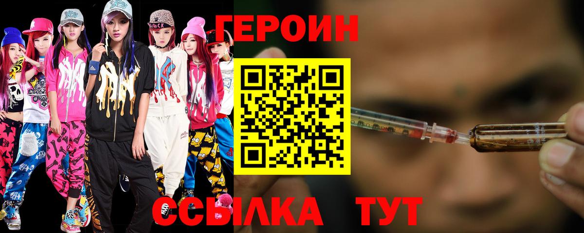 Героин гречка Ейск