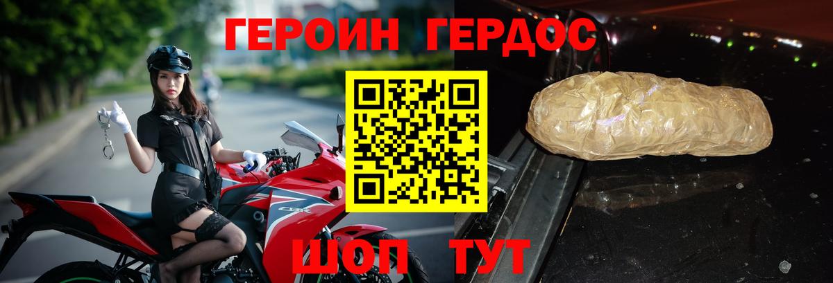 ГЕРОИН герыч  Вход с VPN  ГЕРОИН  Ейск 