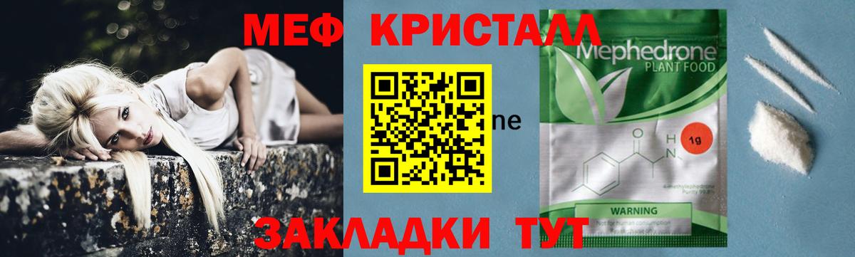 Меф кристаллы Ейск