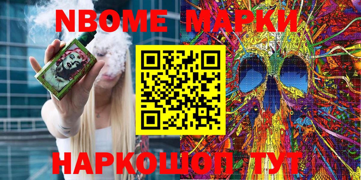 Марки NBOMe 1,5мг  Марки NBOMe 1,5мг  Ейск  Вход с VPN 